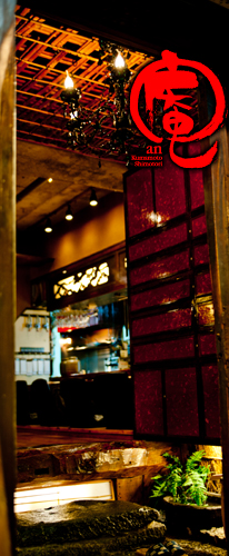 【庵】くずし割烹・郷土料理